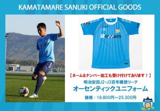 明治安田J2・J3百年構想リーグ オーセンティックユニフォーム