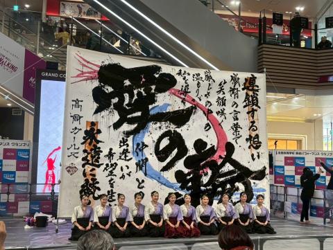 高松商業高校書道部『高商ガールズ』 書道パフォーマンス