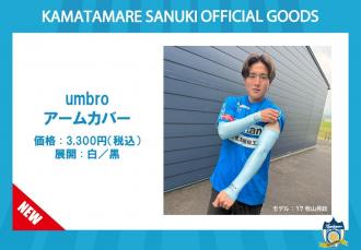 umbroアームカバー