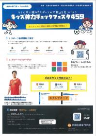 『キッズ体力チェックフェスタ459』*要予約