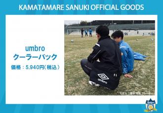 umbroクーラーバッグ