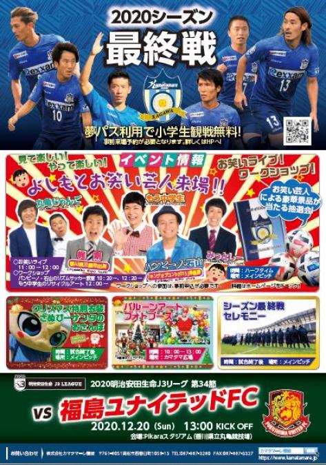 カマタマーレ讃岐