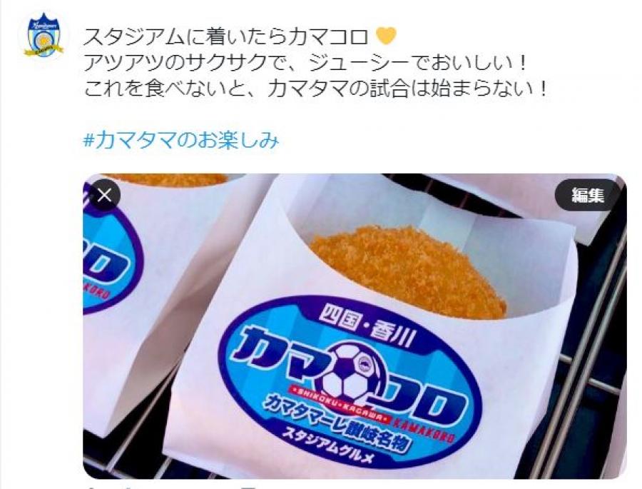 カマタマーレ讃岐