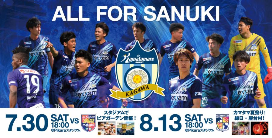 7/30長野戦】イベント情報!ビアガーデン開催! | INFO | NEWS