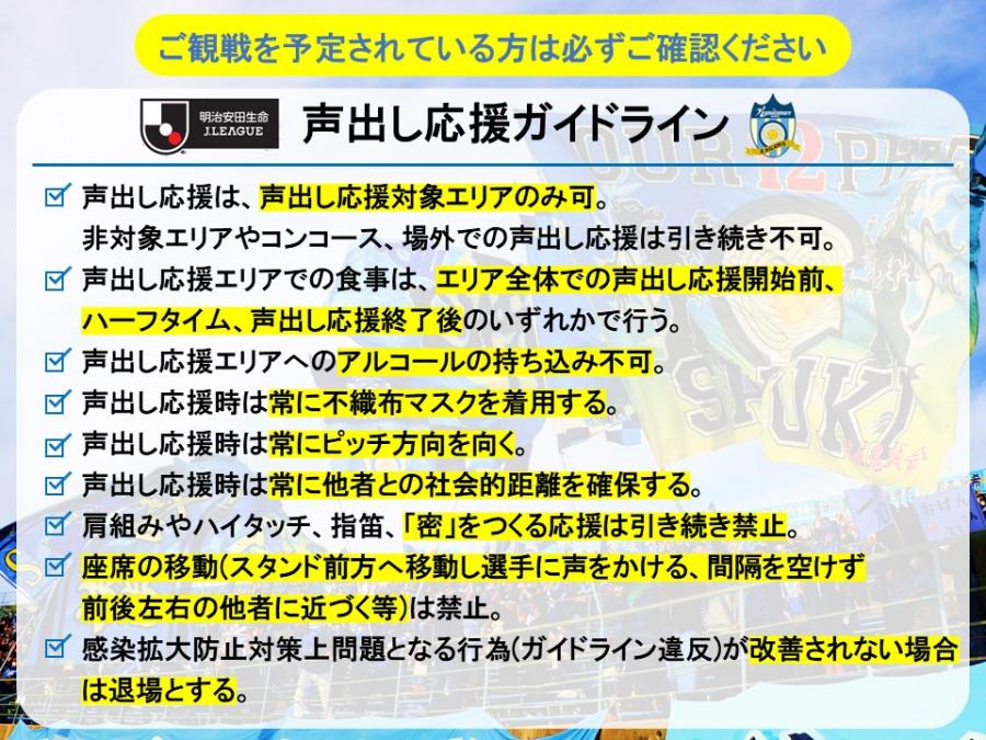 22シーズン ホームゲームにおける 声出し応援 実施のお知らせ Info News カマタマーレ讃岐オフィシャルサイト