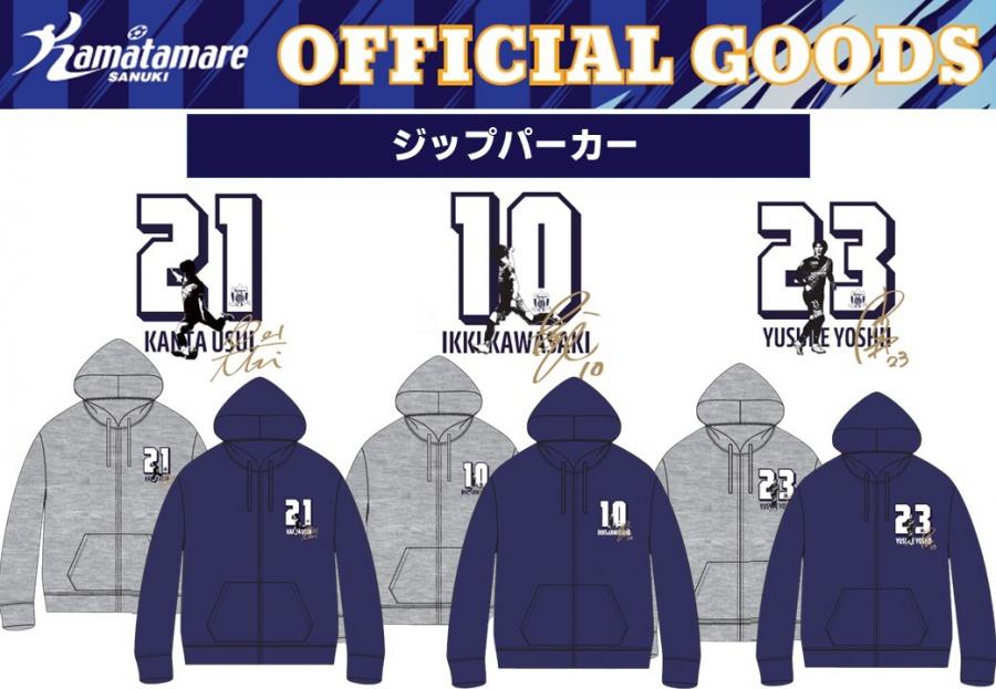 本日18時より「2022カマタマーレ讃岐人気投票 限定デザイン