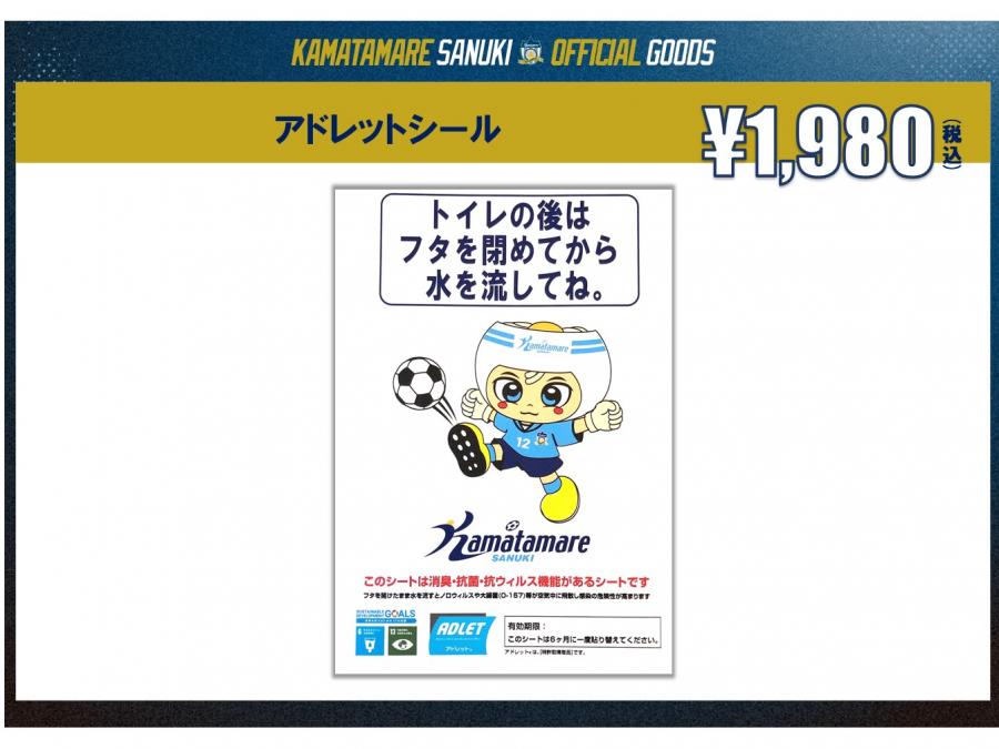 4/16愛媛戦】 グッズ情報公開‼北四国決戦限定グッズ含む7