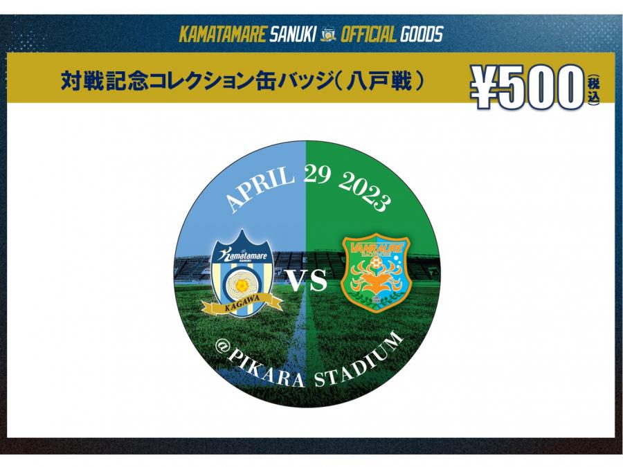 4/29八戸戦】 新商品7アイテム!グッズ情報公開! | INFO | NEWS