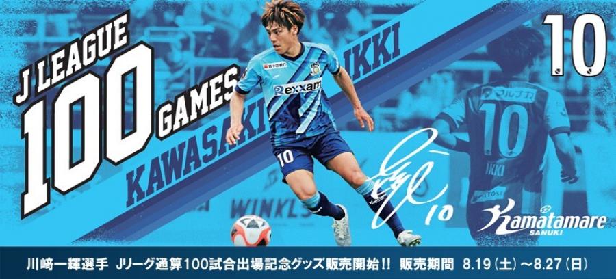 JLEAGUEオフィシャルグッズ（サイズ150）