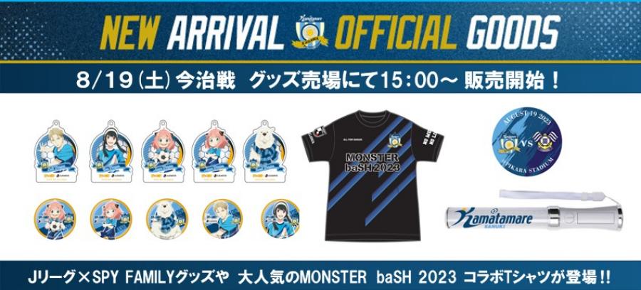 8/19今治戦】新商品情報‼ モンバスコラボTシャツ‼ ペンライト‼ SPY