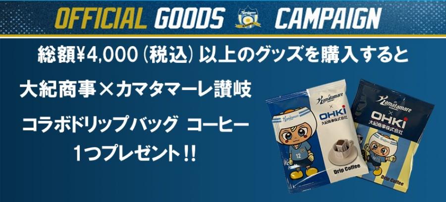 8/19今治戦】新商品情報‼ モンバスコラボTシャツ‼ ペンライト