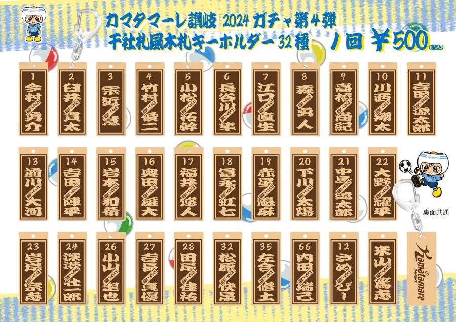 3/24奈良戦】グッズ情報公開!新ガチャ 千社札風木札キーホルダー