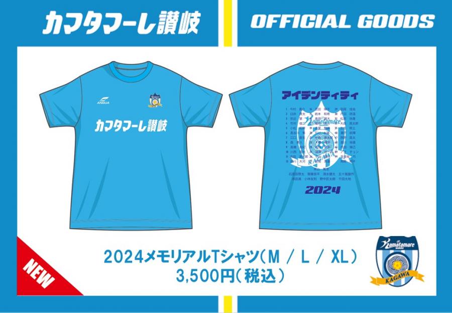 株式会社石垣 presents 11/16今治戦】グッズ情報を公開!新商品「香川ファイブアローズコラボガチャ」! 「2024メモリアルTシャツ」!  「裏起毛スウェット」! | INFO | NEWS | カマタマーレ讃岐オフィシャルサイト