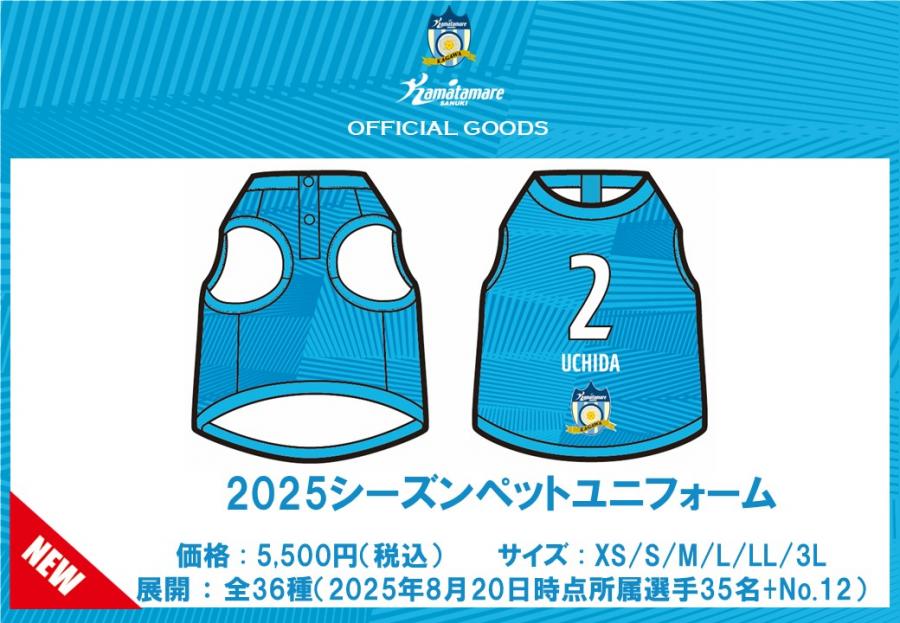 カマタマ最新ユニ カマタマ今シーズンユニ 2025シーズン ユニフォームデザイン発表
