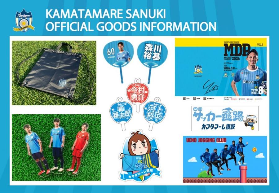 3/8今治戦】グッズ情報を公開! | GAME | NEWS | カマタマーレ讃岐