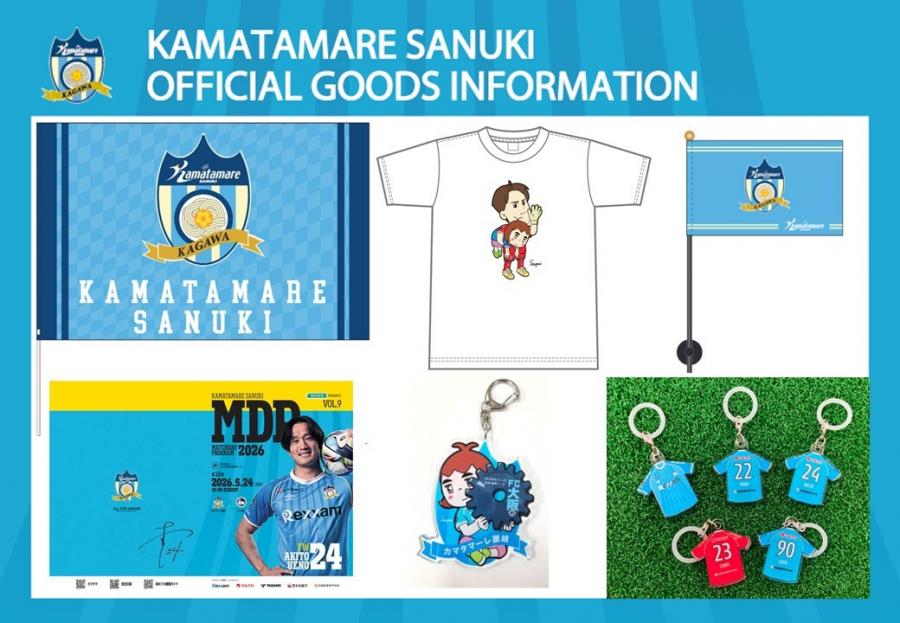 明治安田高松支社presents 5/24 FC大阪戦】グッズ情報を公開!新商品「L