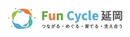 Fun Cycle 延岡