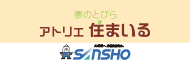 夢のとびら アトリエ 住まいる