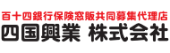 四国興業株式会社
