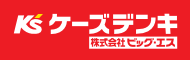 K's ケーズデンキ 株式会ビッグ・エス