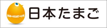 カマタマーレ応援たまご 株式会社日本たまごと