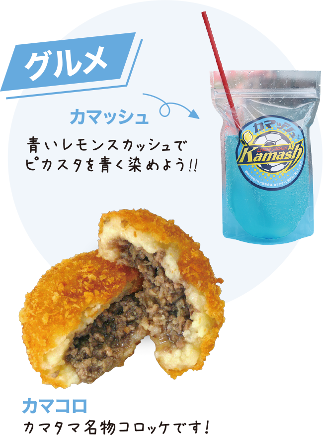 グルメ