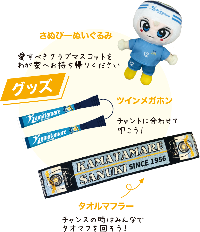 グッズ
