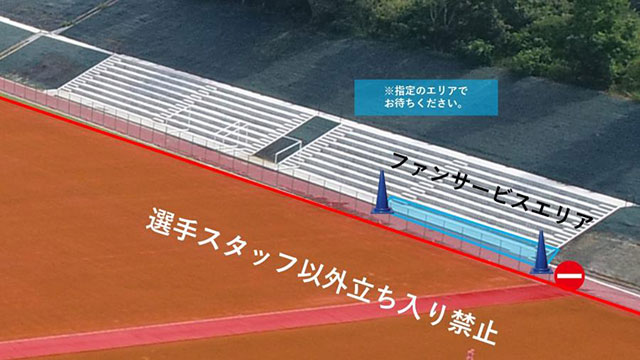 ファンサービスエリア