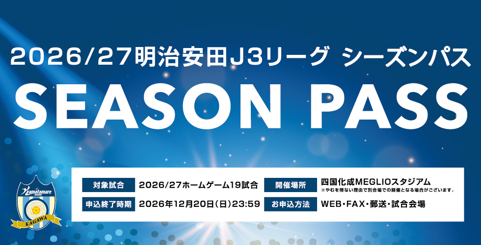 SEASON PASS