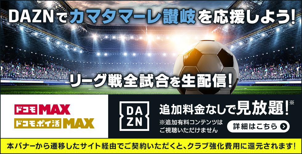 ドコモMAX