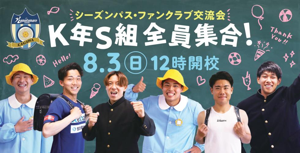 FCSP交流会