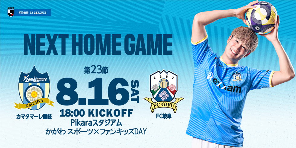 FC岐阜チケット