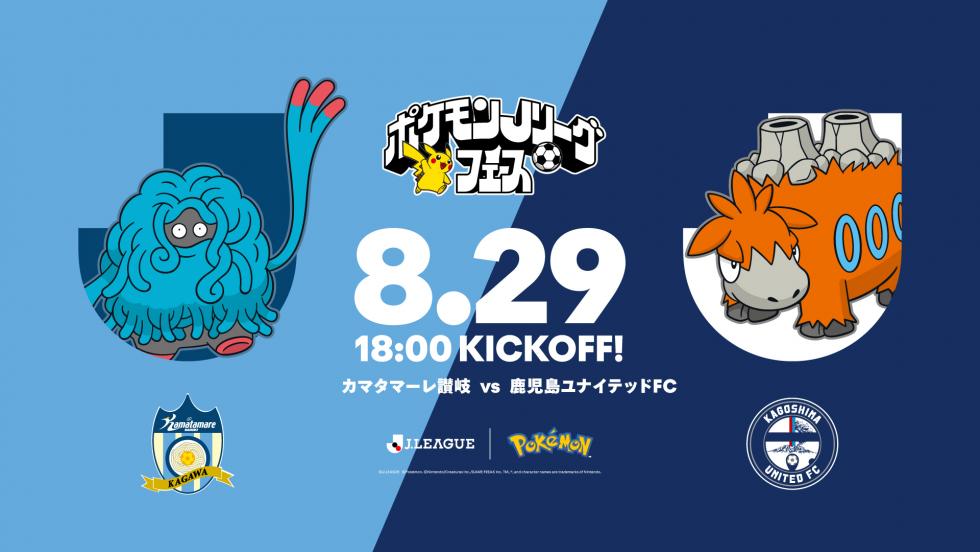 8/29ポケモンフェス
